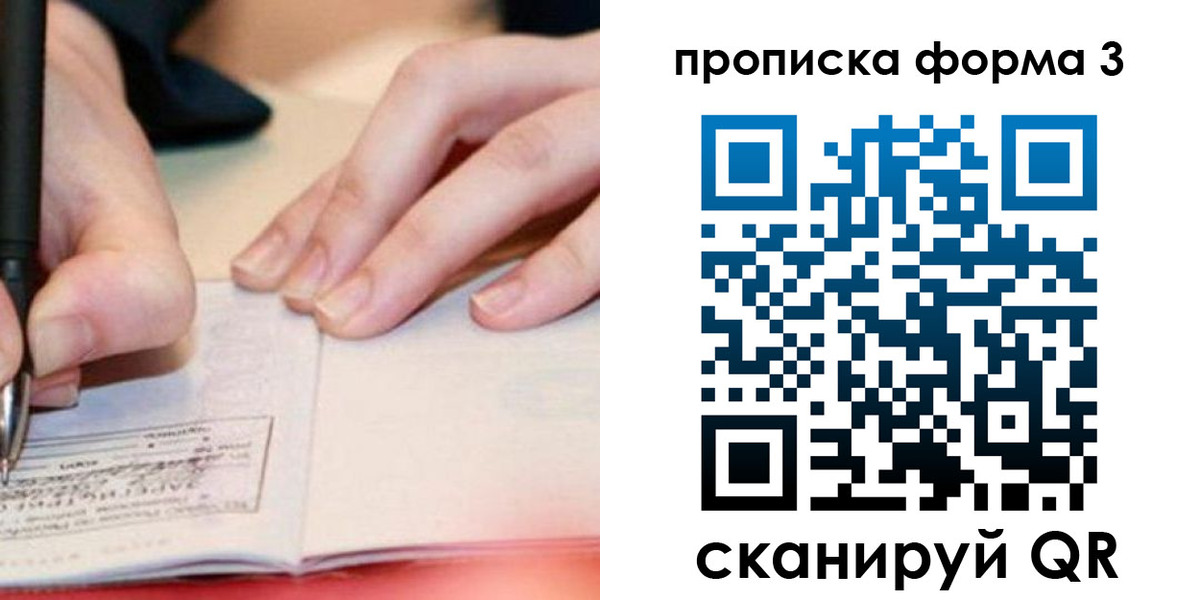прописка для школы в Черемхово