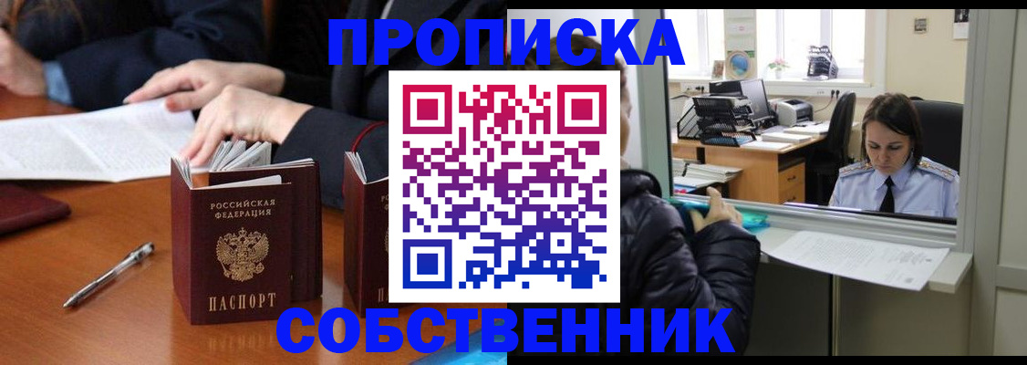 временная регистрация для всех в Черемхово