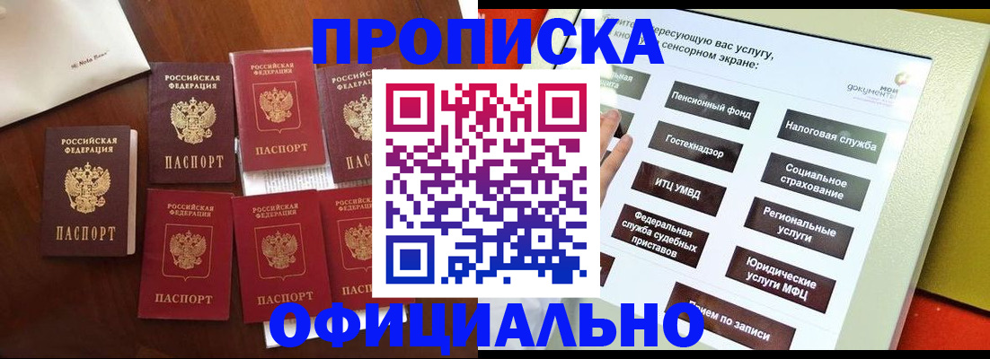 прописка для работы в Черемхово