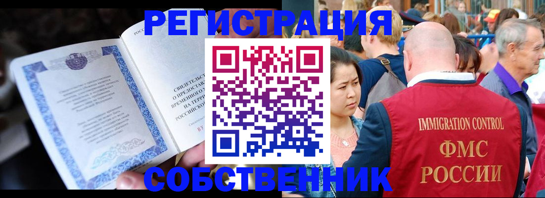 временная регистрация для всех в Черемхово